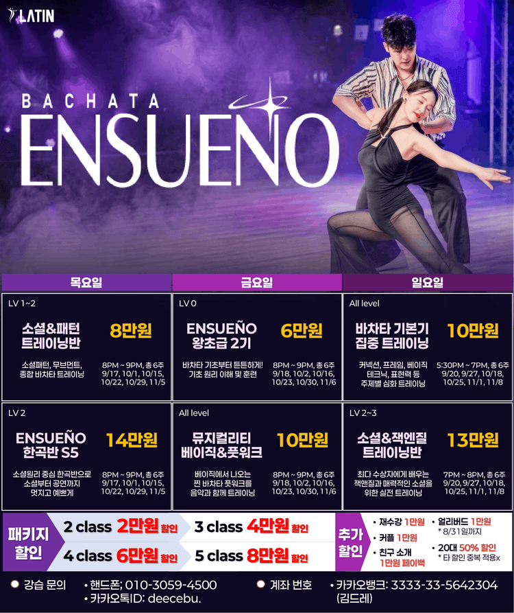 엔수에뇨 바차타 Fiesta 대표 포스터