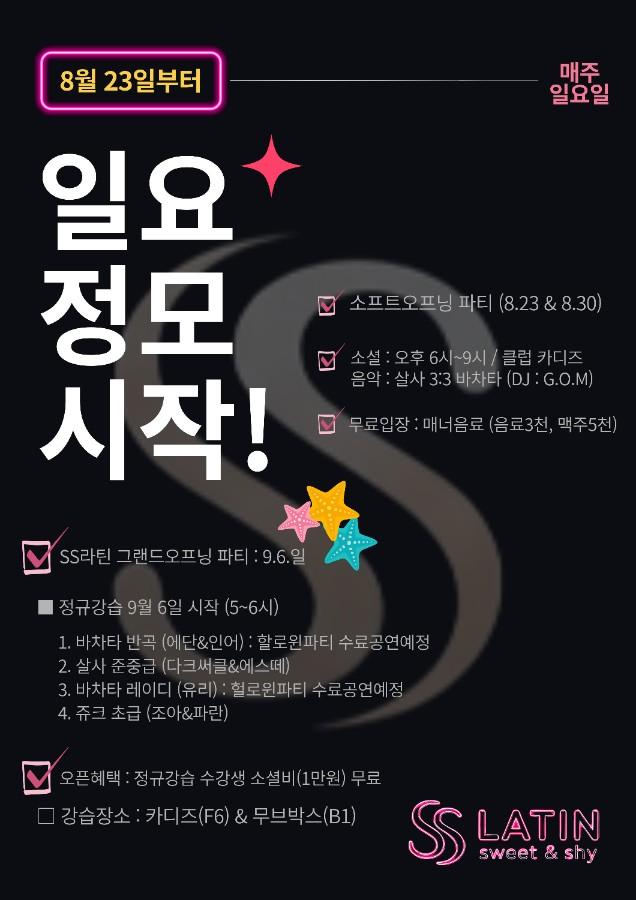  - SS LATIN 썸네일 2