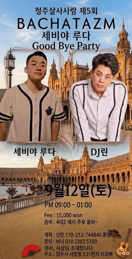  - 청주살사사랑 제5회 BACHATAZM Good Bye Party