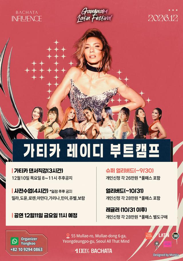 가티카 레이디 부트캠프