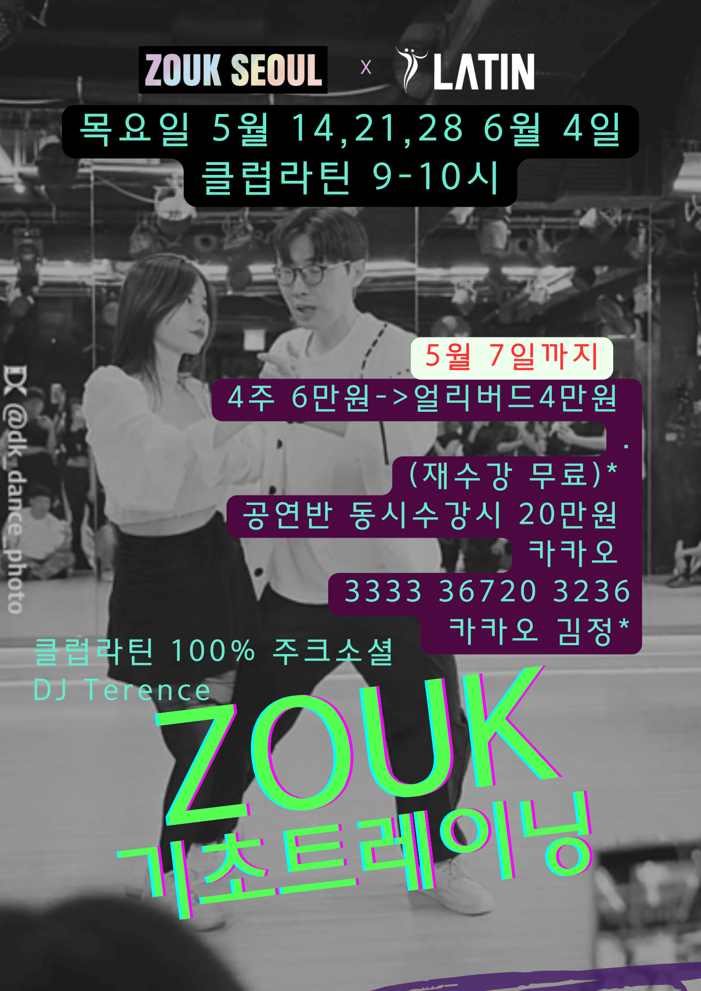  - ZOUK 기초트레이닝