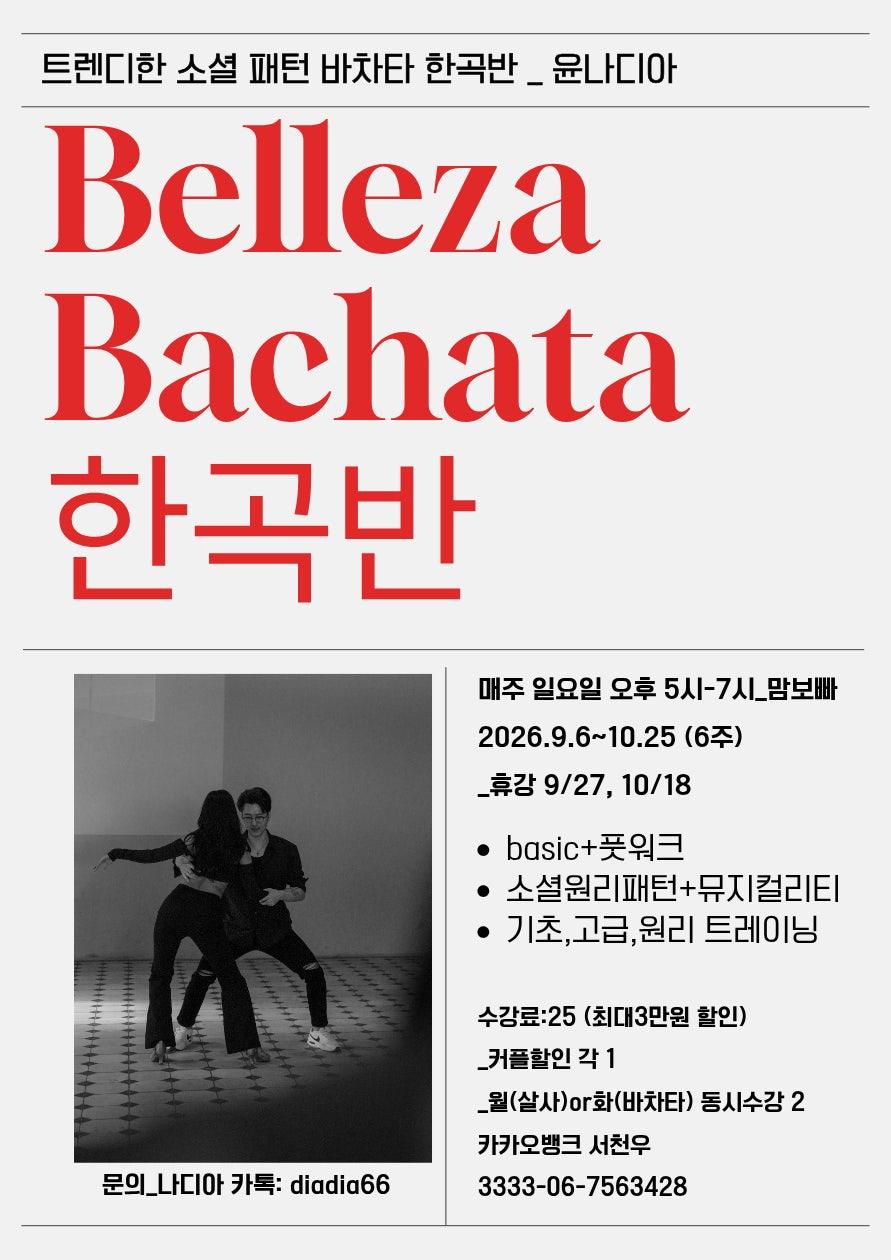 나디아 - ■벨리사 바차타 한곡반■
