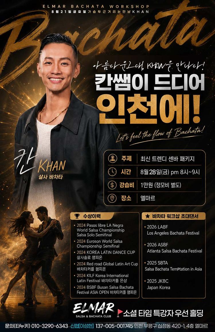 ELMAR BACHATA WORKSHOP 대표 포스터