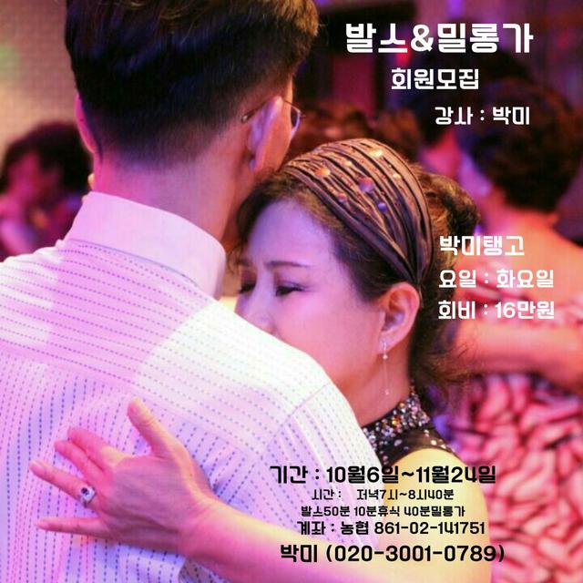 발스 & 밀롱가 집중레슨