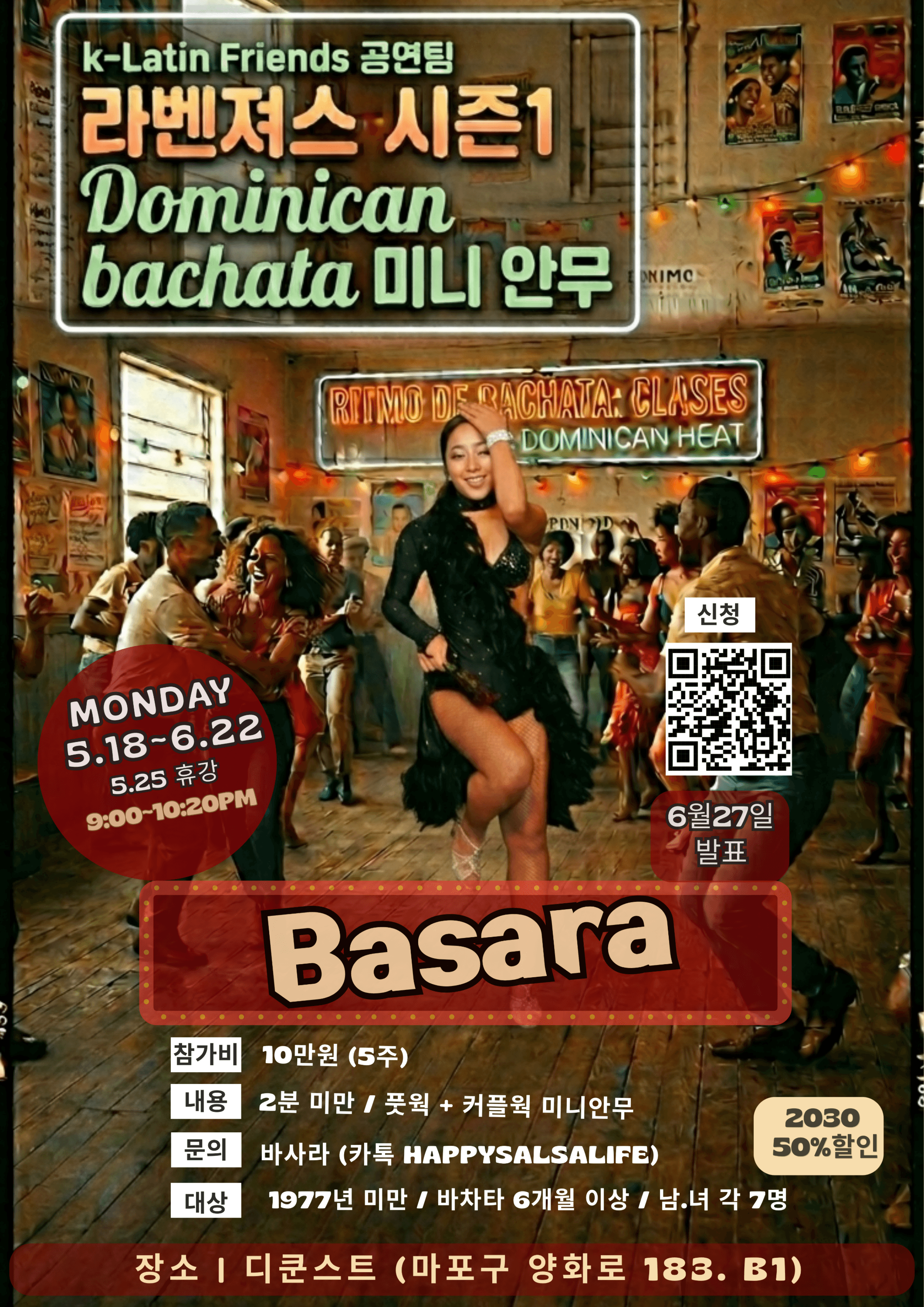 바사라 - 라벤져스 시즌1 Dominican bachata 미니안무