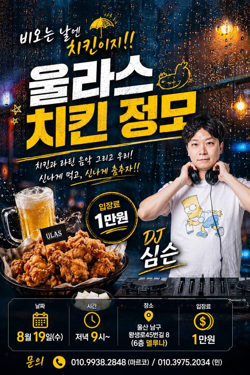  - 🍗🌧️ 비 오는 날엔 치킨이지!! 🌧️🍗