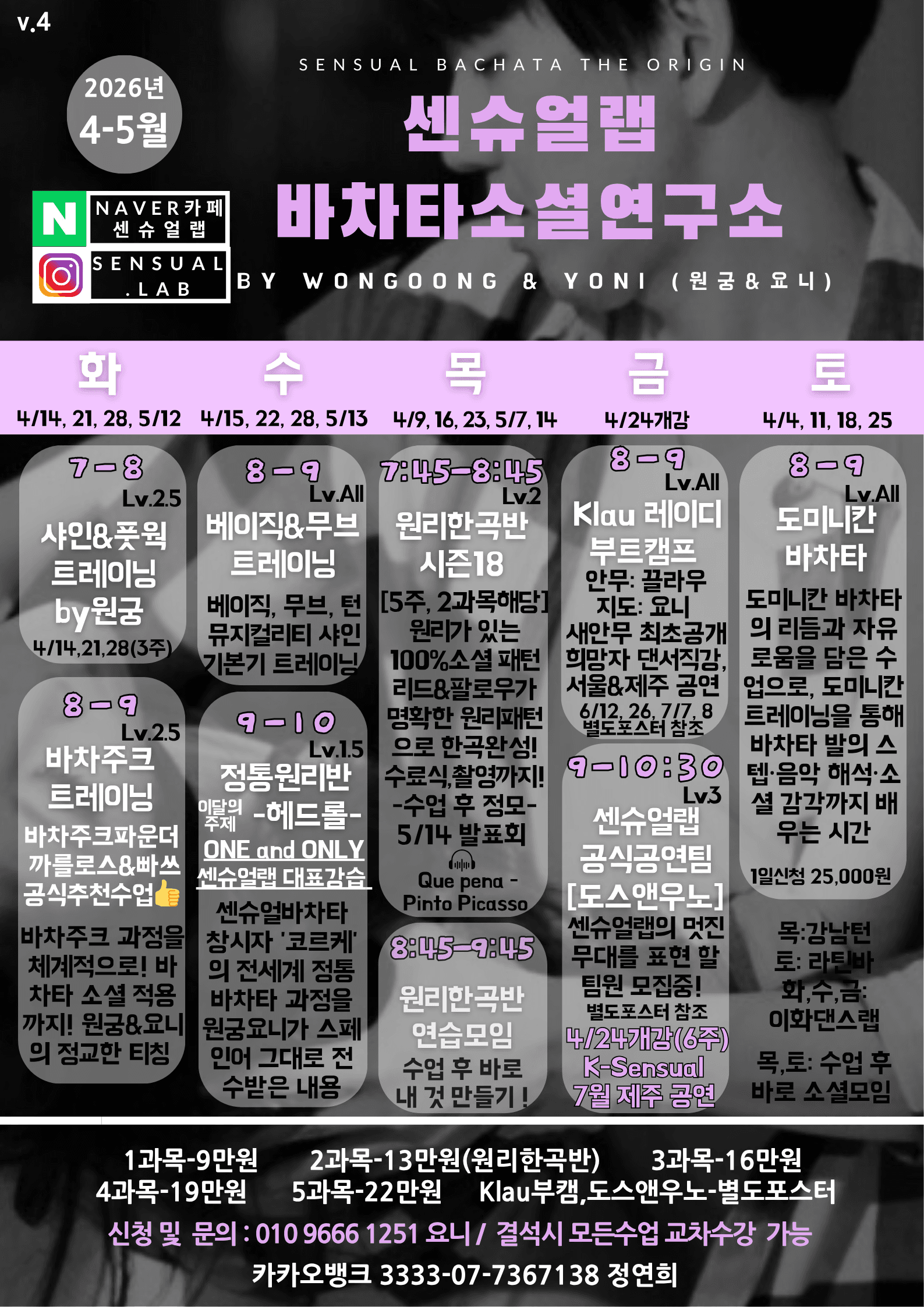 원궁 & 요니 - 센슈얼랩 바차타소셜연구소