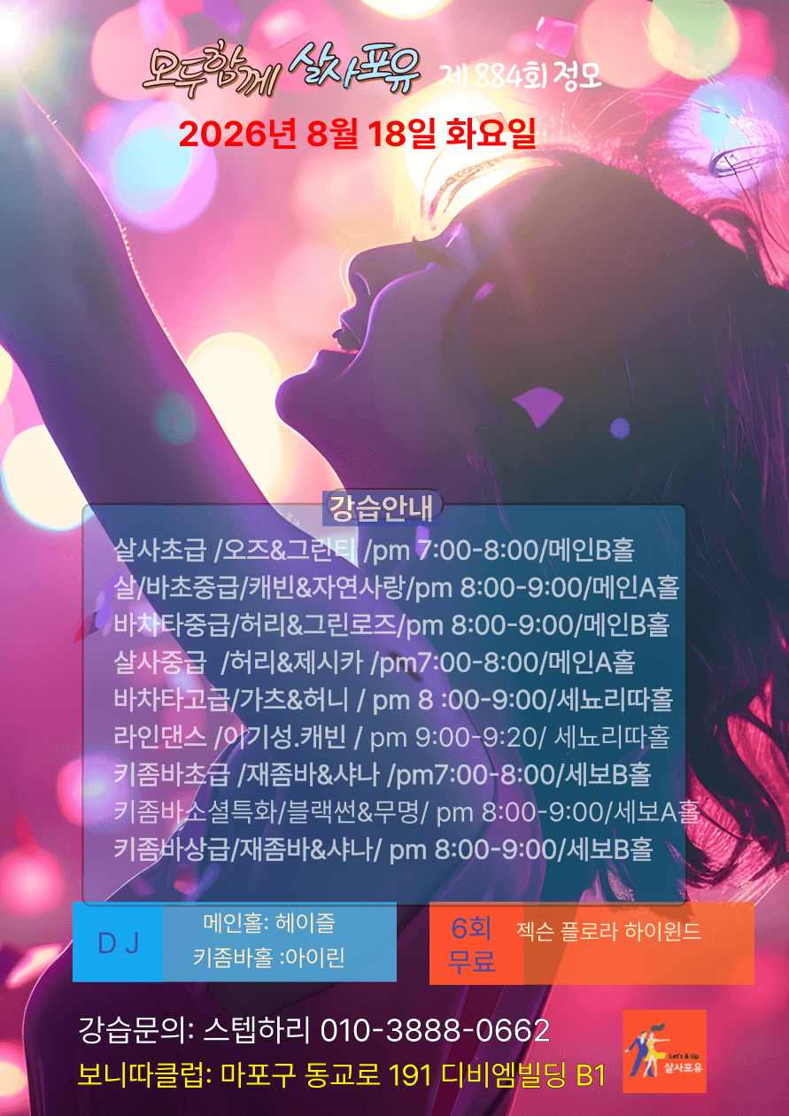  - 살사포유 개 284회 정모