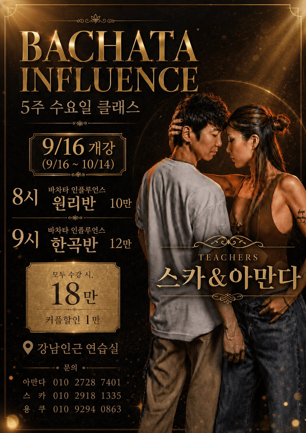 스카 & 아만다 - BACHATA INFLUENCE