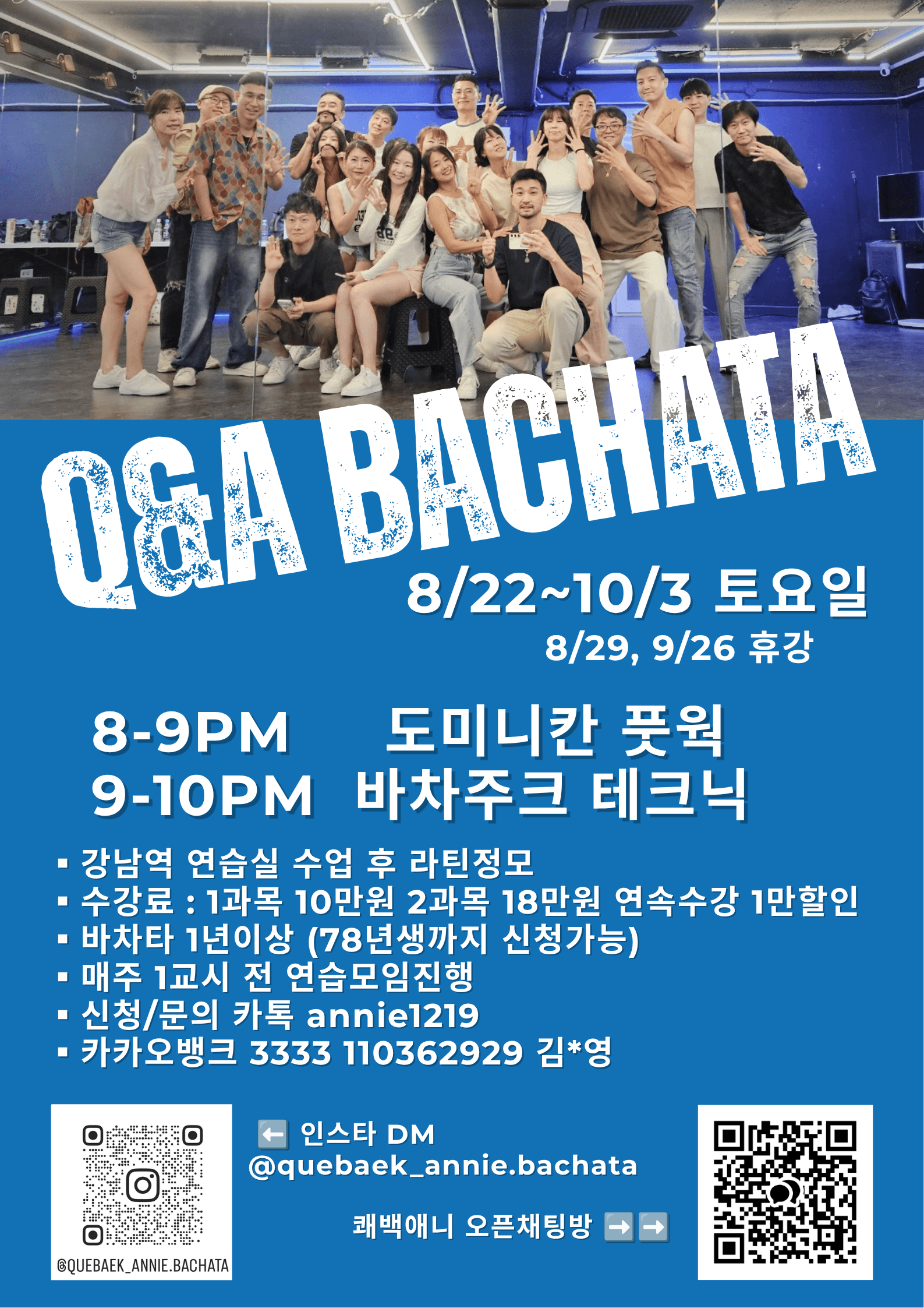 쾌백 & 애니 - Q&A BACHATA