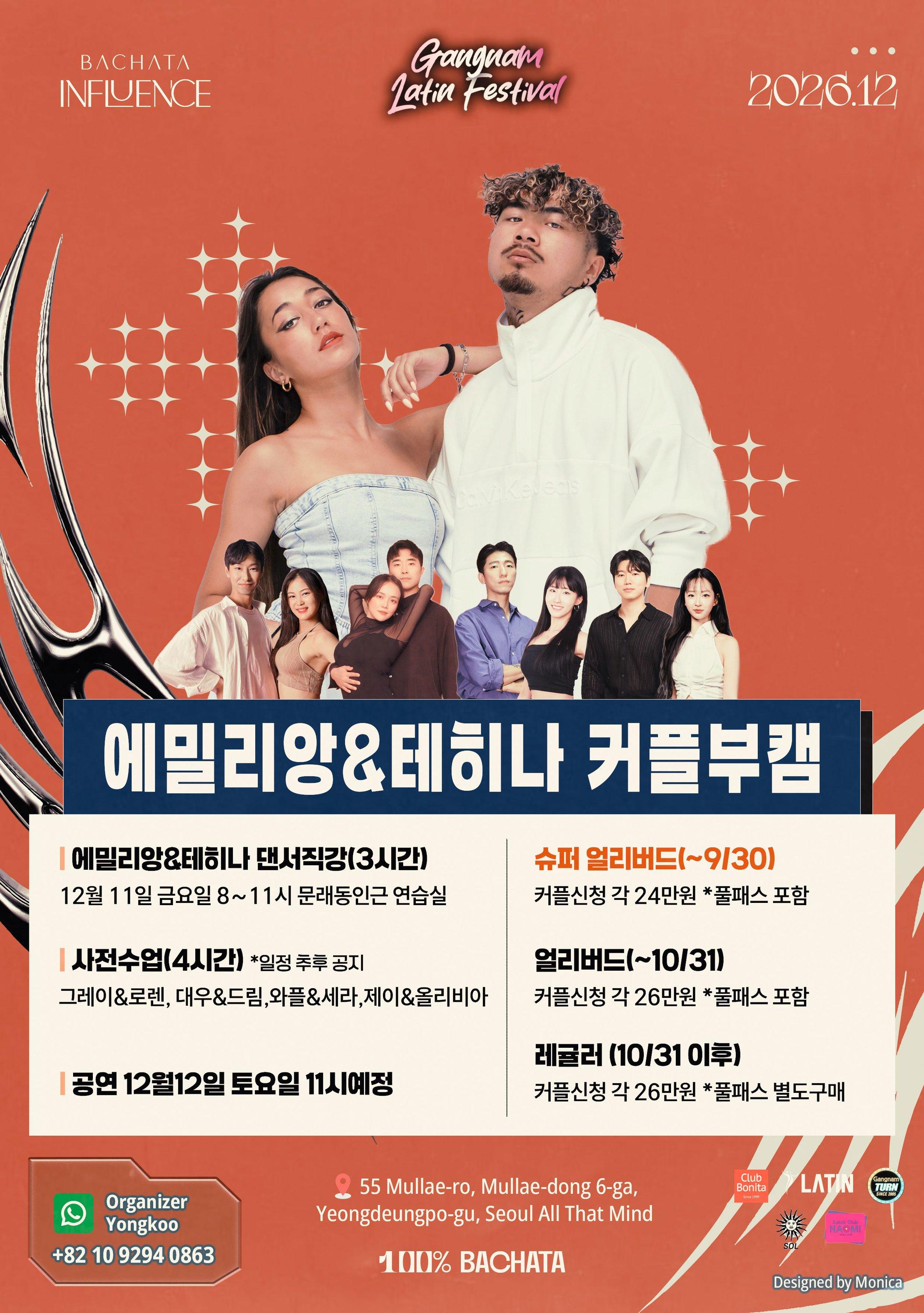 에밀리앙 & 테히나 - 에밀리앙&테히나 커플부캠