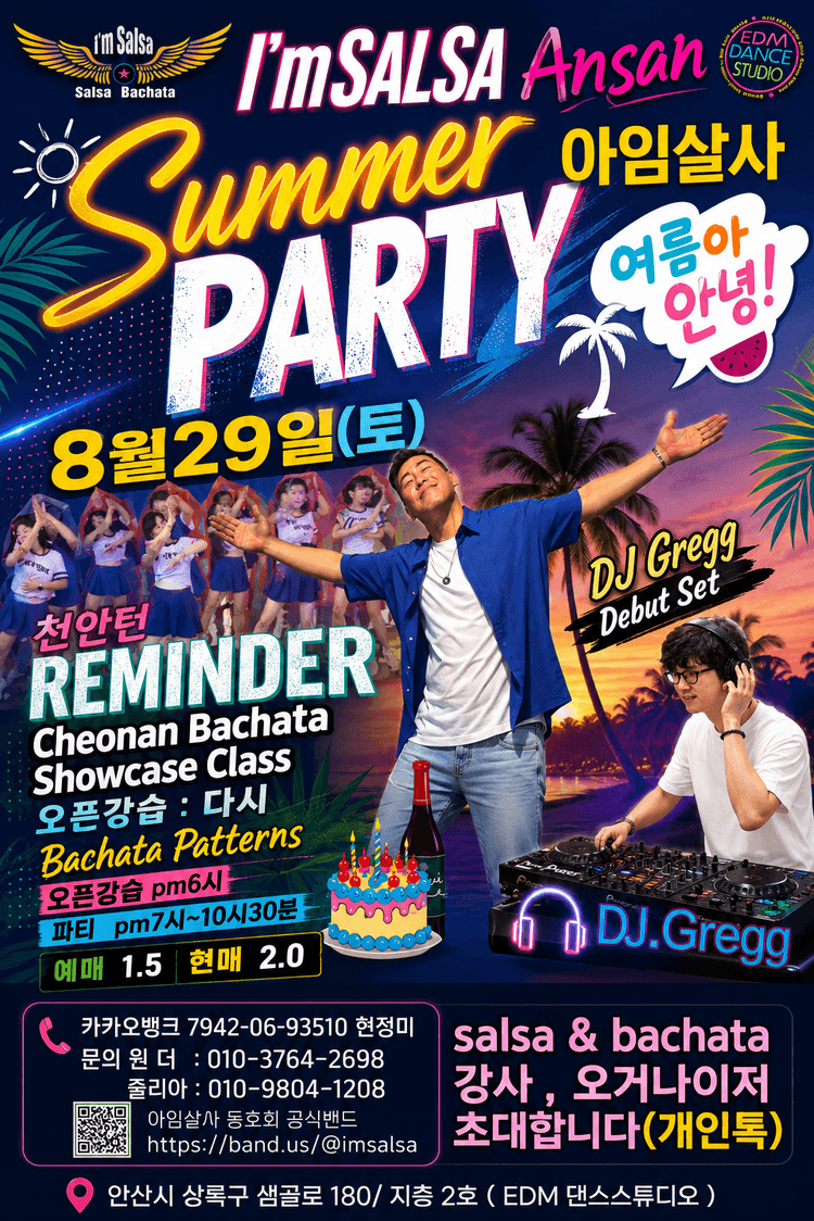 I'M SALSA ANSAN SUMMER MINI PARTY 대표 포스터