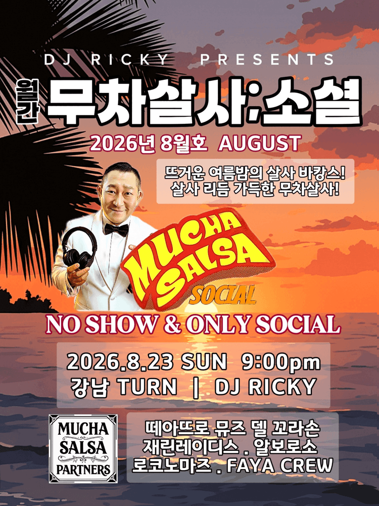 무차살사소설 대표 포스터