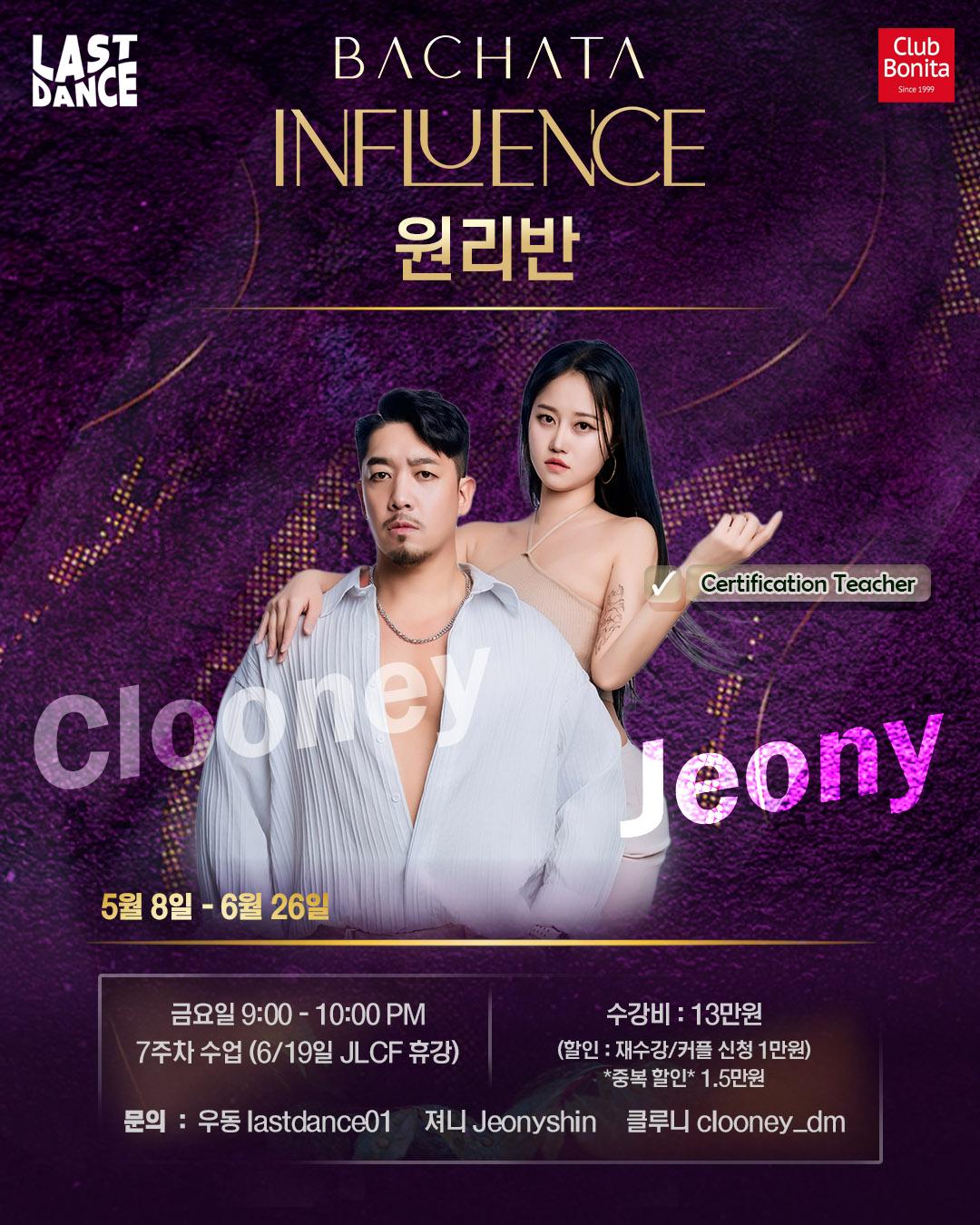 클루니 & 져니 - LAST DANCE BACHATA INFLUENCE 원리반