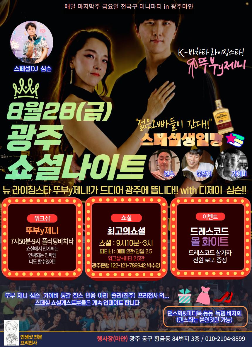 뚜부 & 제니 - K-바차타 라이징스타!