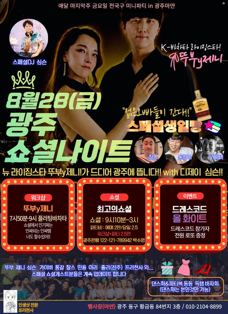 K-바차타 라이징스타! 대표 포스터