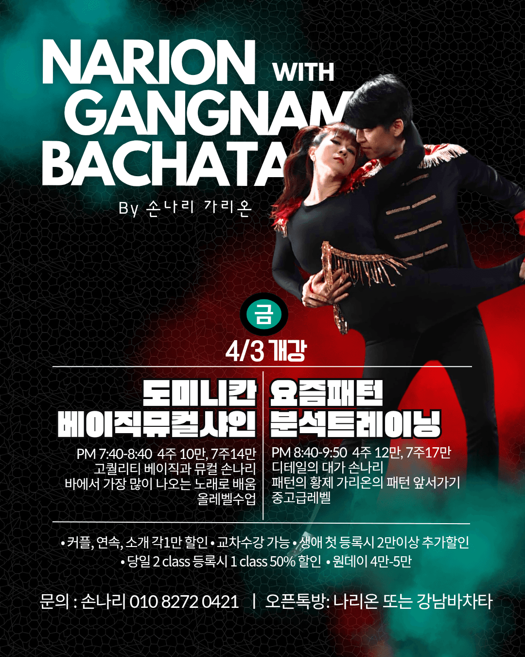 손나리 & 가리온 - 도미니칸 베이직뮤컬사인 / 요즘패턴 분석트레이닝