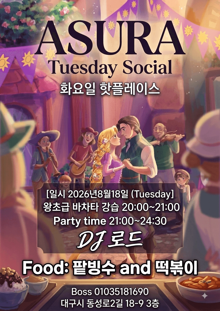 - ASURA Tuesday Social