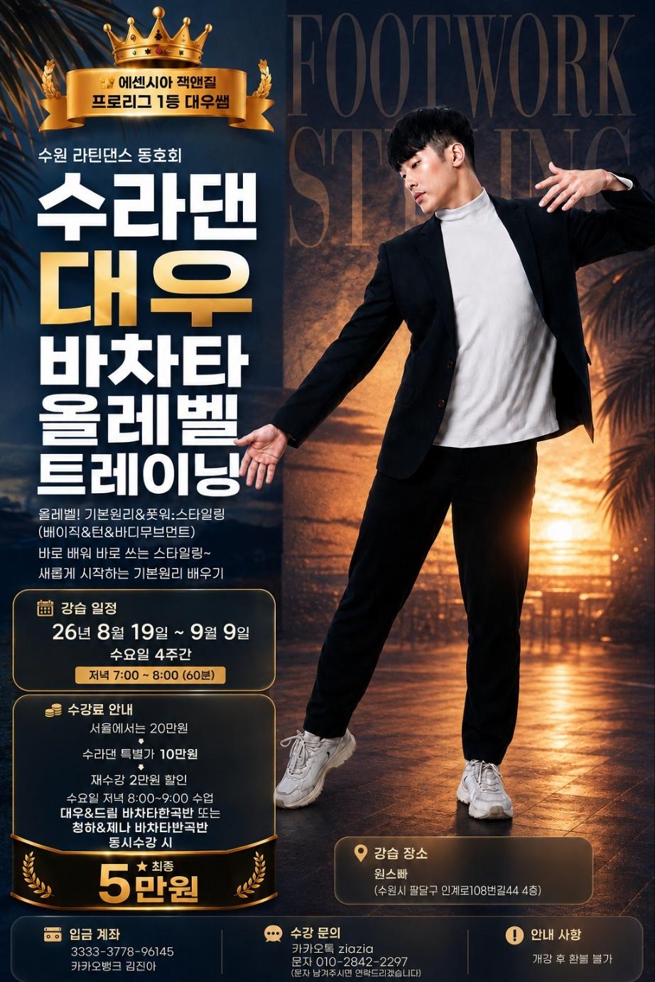 대우 - 수라댄 대우 풋웍스타일링 올레벨!