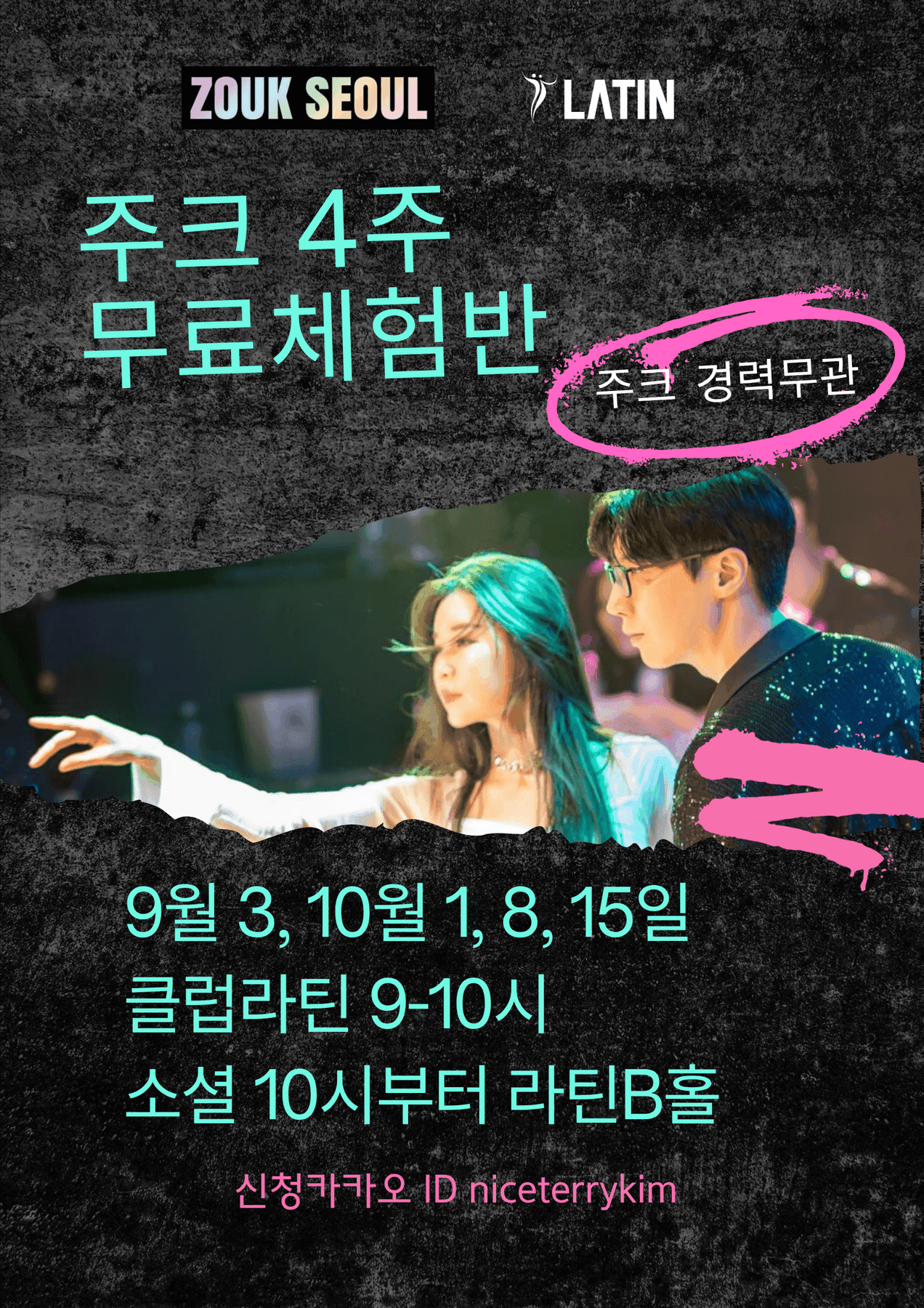  - 주크 4주 무료체험반