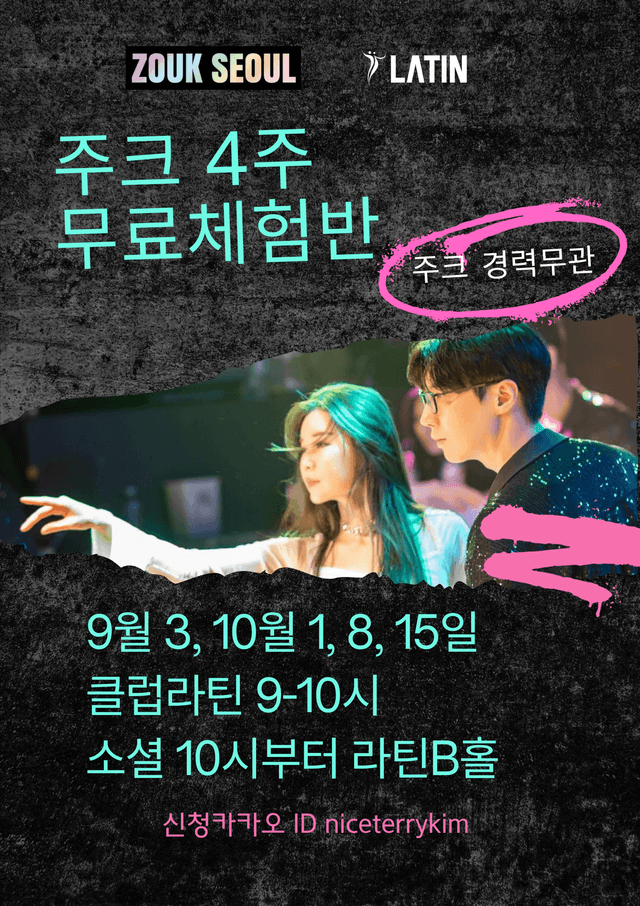 주크 4주 무료체험반