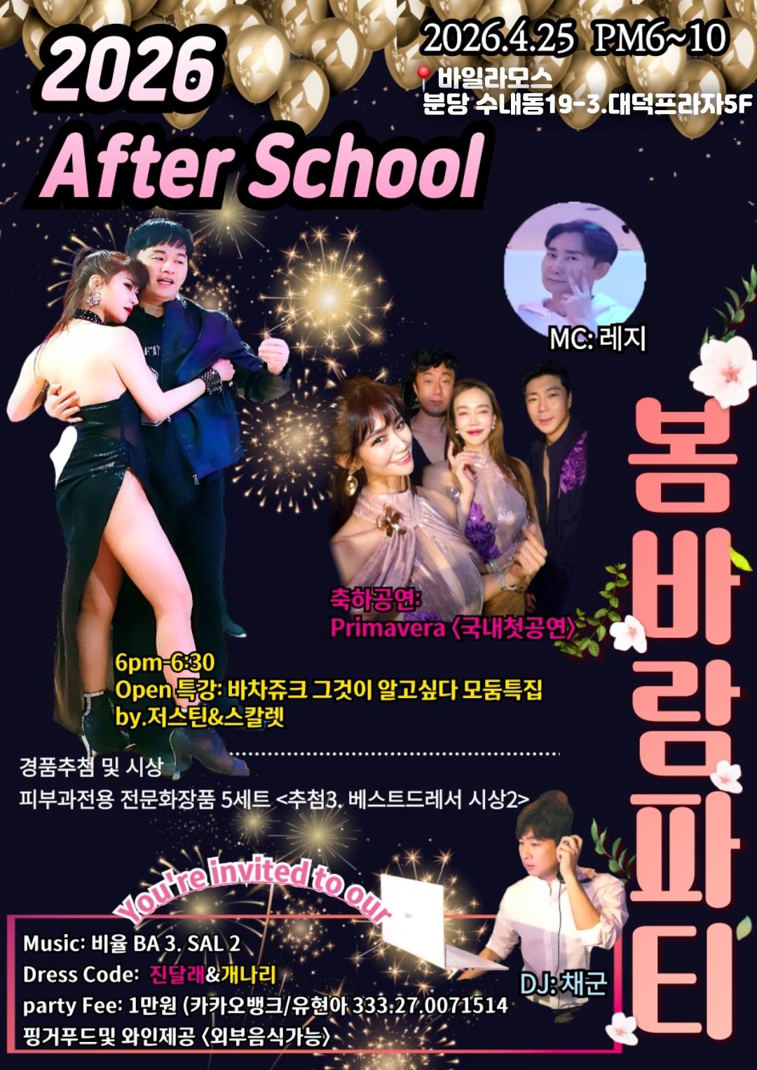  - 봄바람 파티