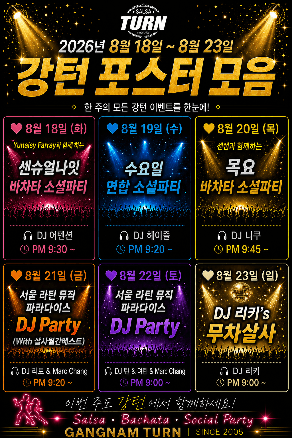  - 강남턴] 8/18(화) ~ 8/23(일) 주간일정