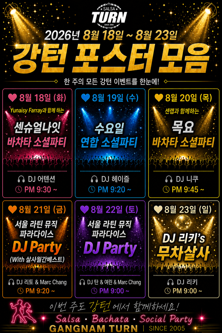 강남턴] 8/18(화) ~ 8/23(일) 주간일정 대표 포스터