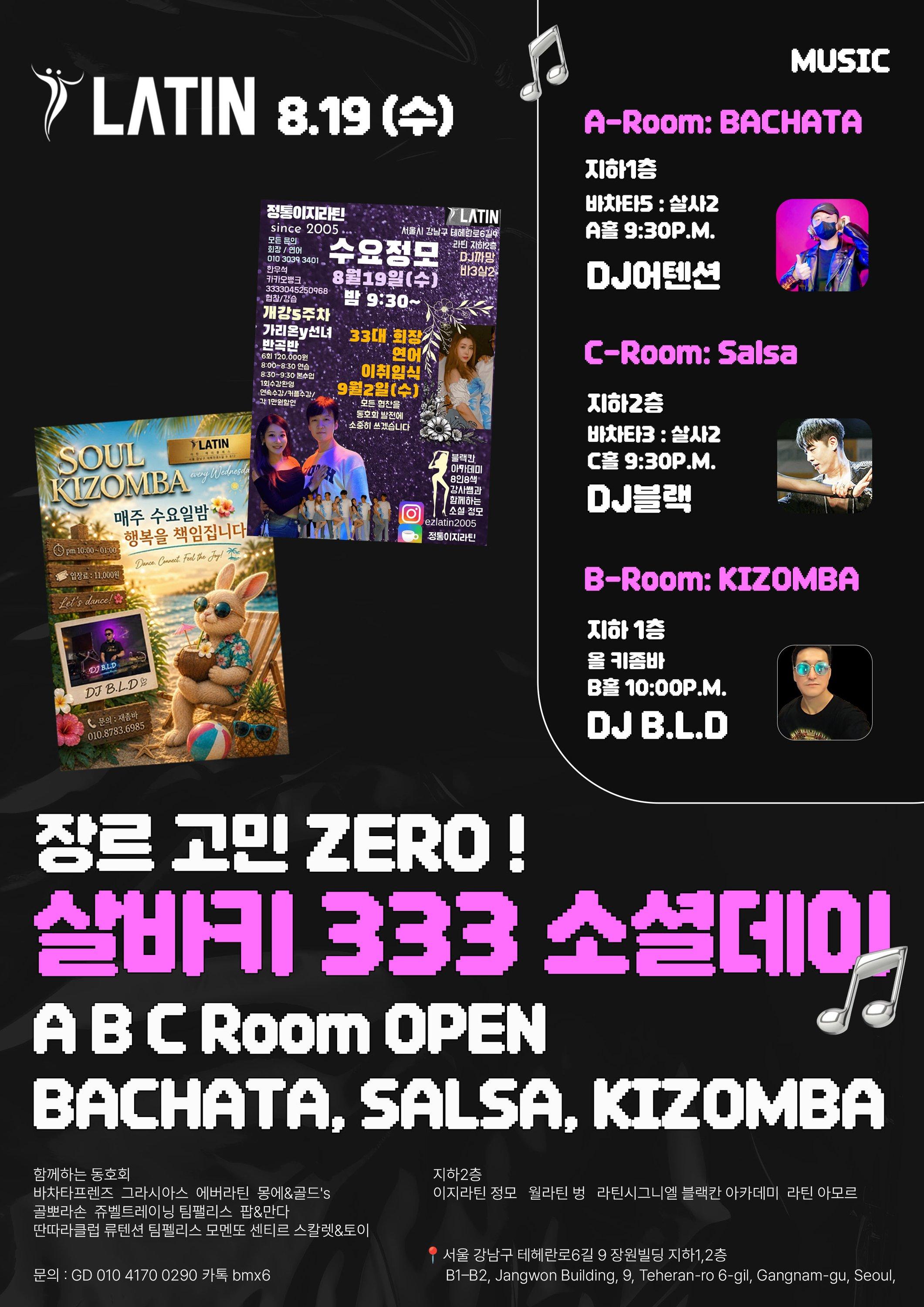 - LATIN 8.19 (수) - 화차타, 백화점 5주차