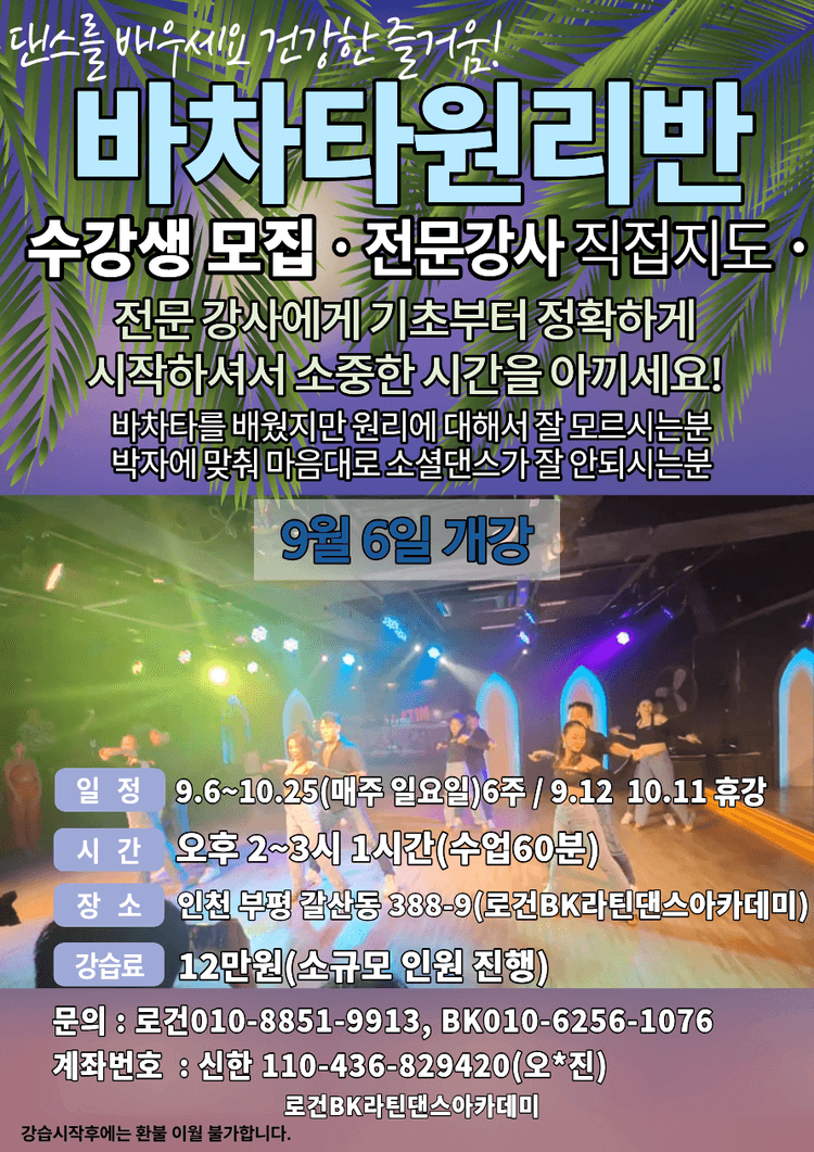 바차타 원리반 대표 포스터