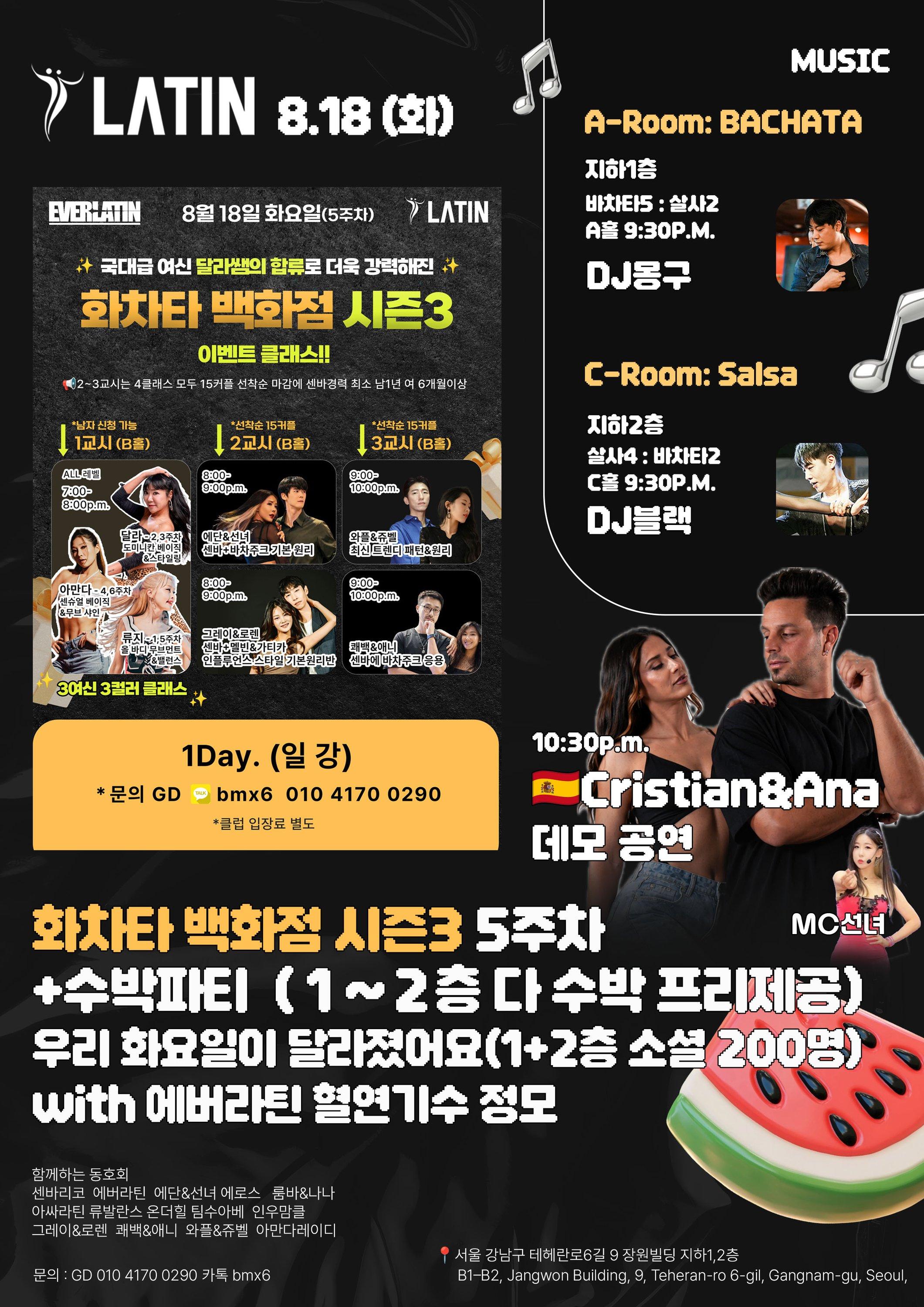  - 화차타 백화점 시즌3 5주차