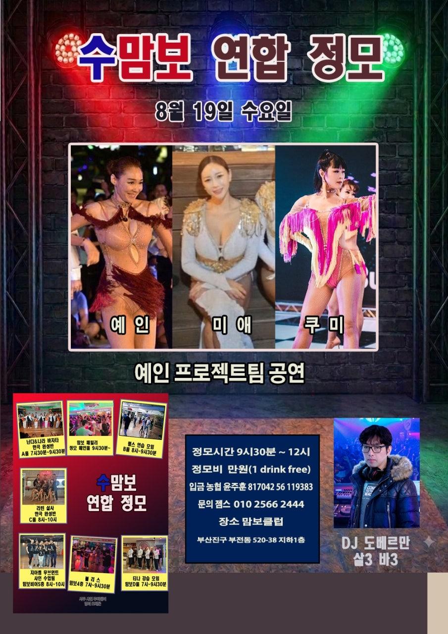  - 🍉 수맘보 연합 정모 🍉