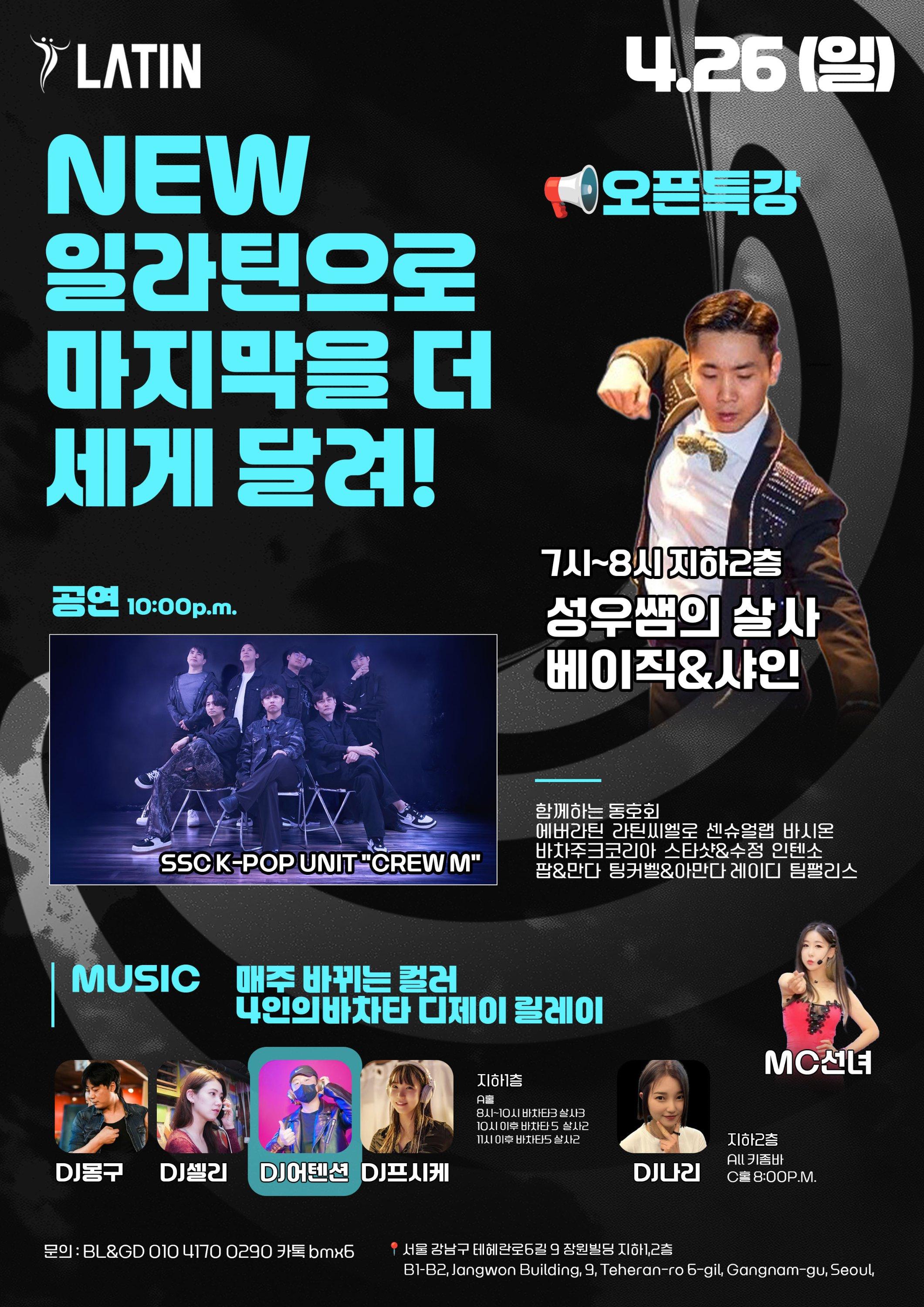  - LATIN NEW 일라틴으로 마지막을 더 세게 달려!