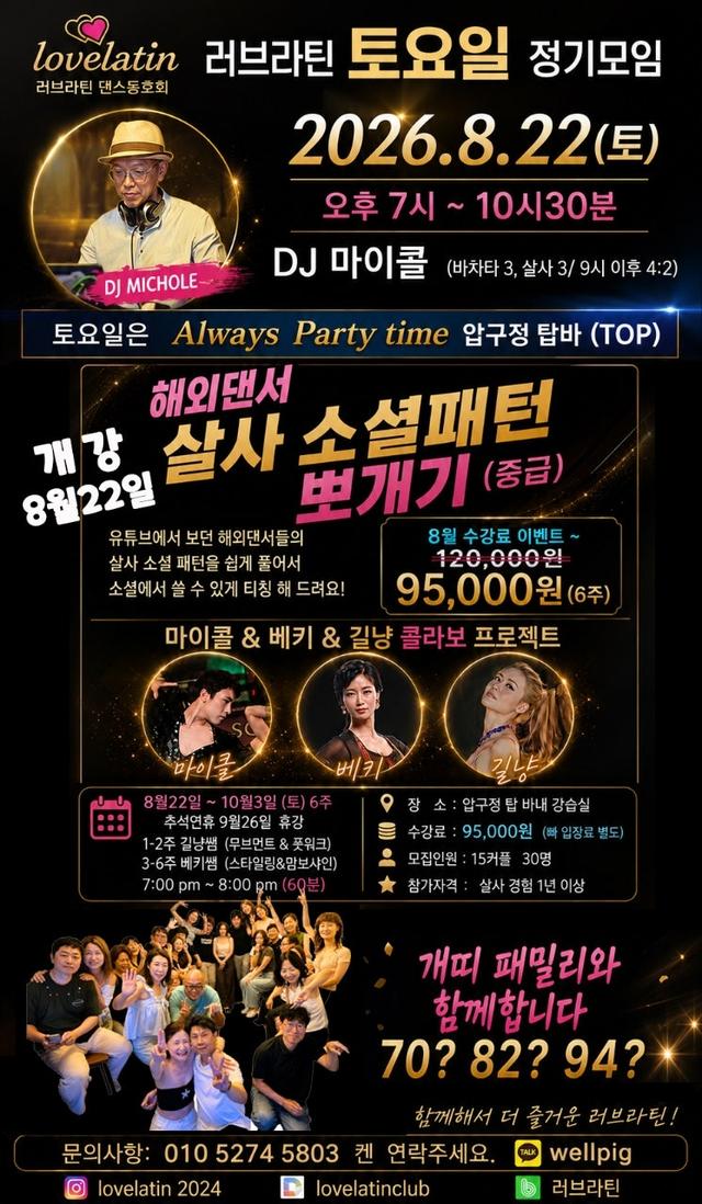 - 이번주 토요정모는 개띠패밀리들과 함께합니다