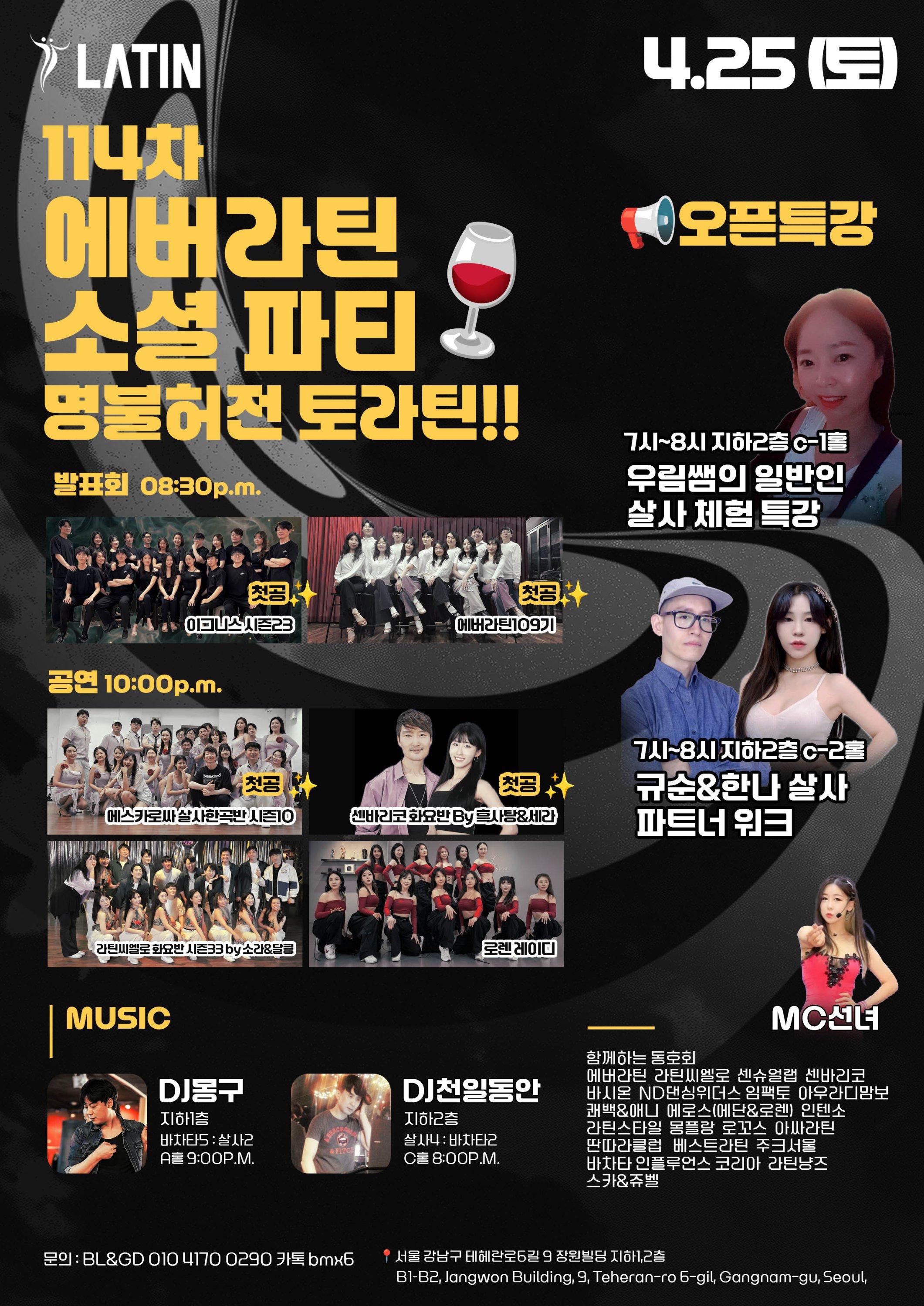  - 에버라틴 소셜파티 명불허전 토라틴!!