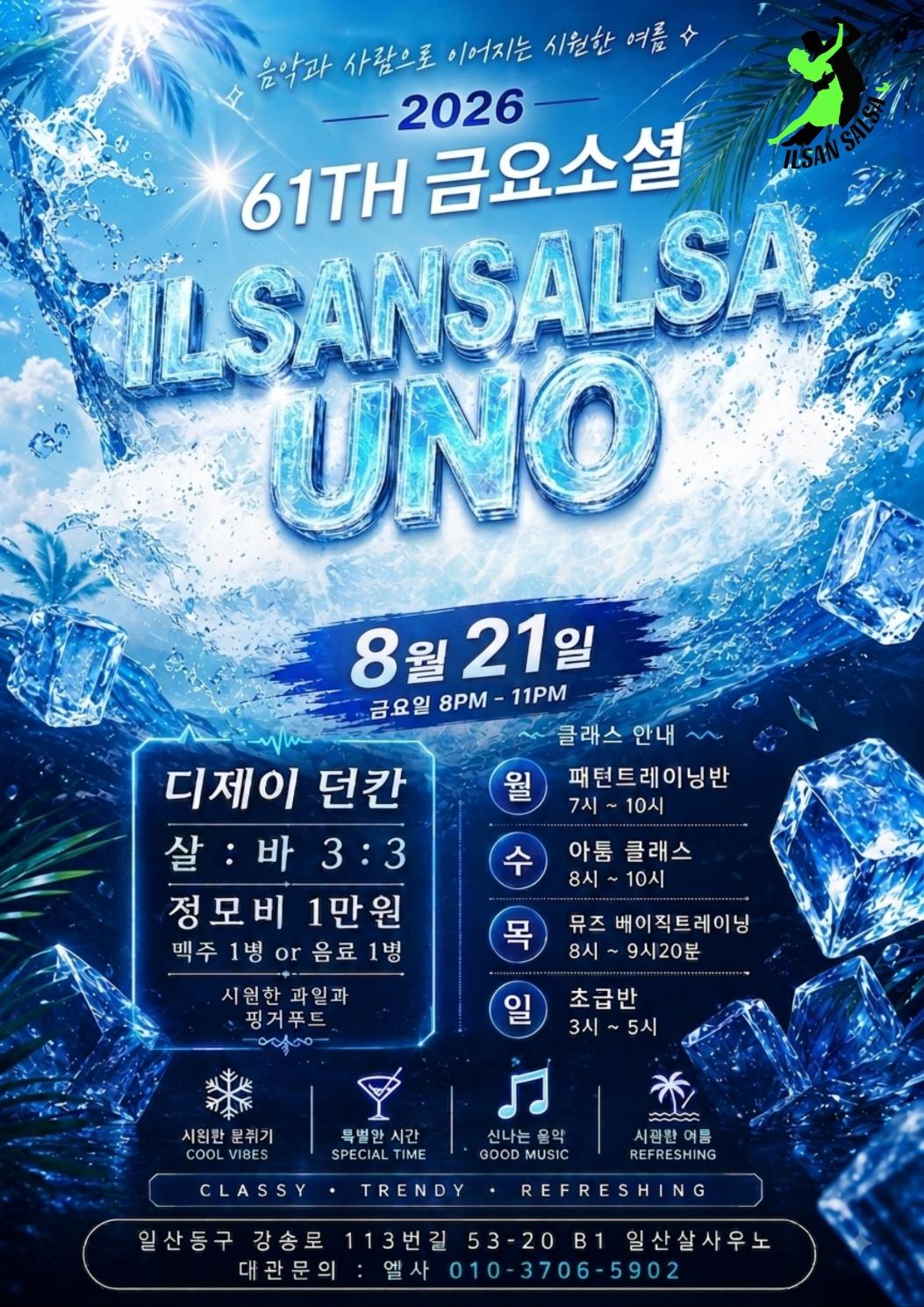 - ILSANSALSA UNO 61TH 금요소셜