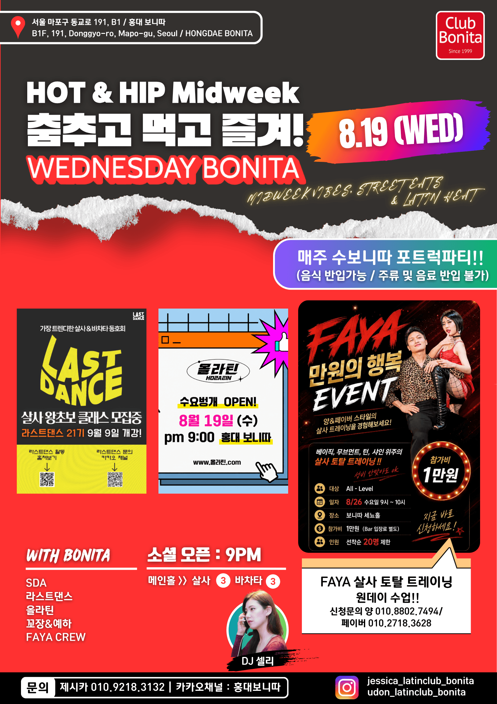  - 라스트댄스 살사&바차타 동호회