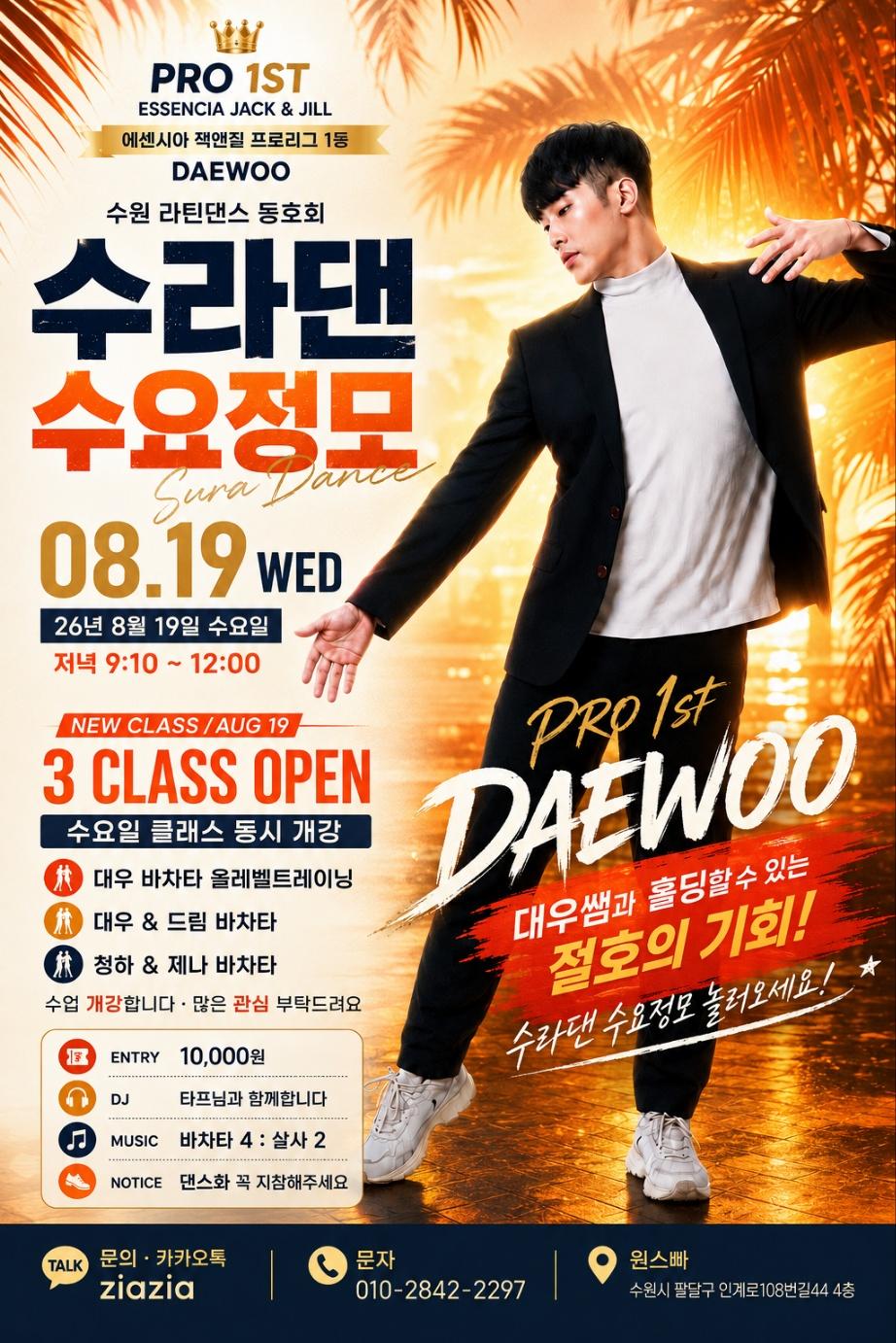  - 수라댄 수요정모