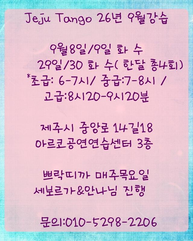 Jeju Tango 9월 강습 안내