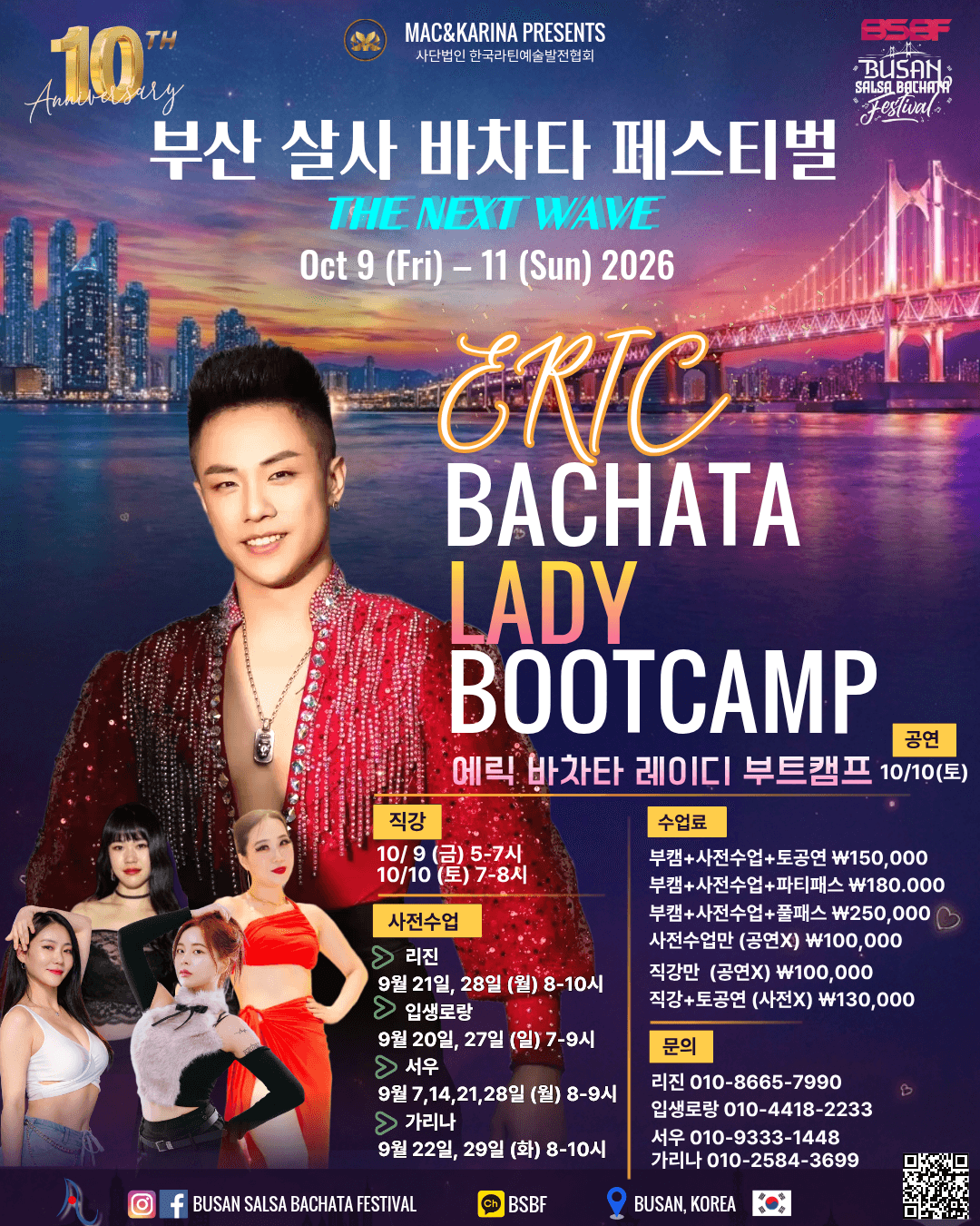 리진 & 입생로랑 & 가리나 & 서우 - 에릭 바차타 레이디 부트캠프 