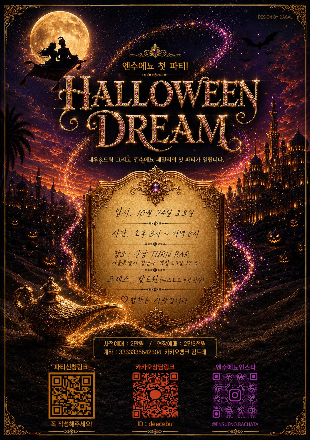  - HALLOWEEN DREAMS 엔수에뇨 패밀리의 첫 파티