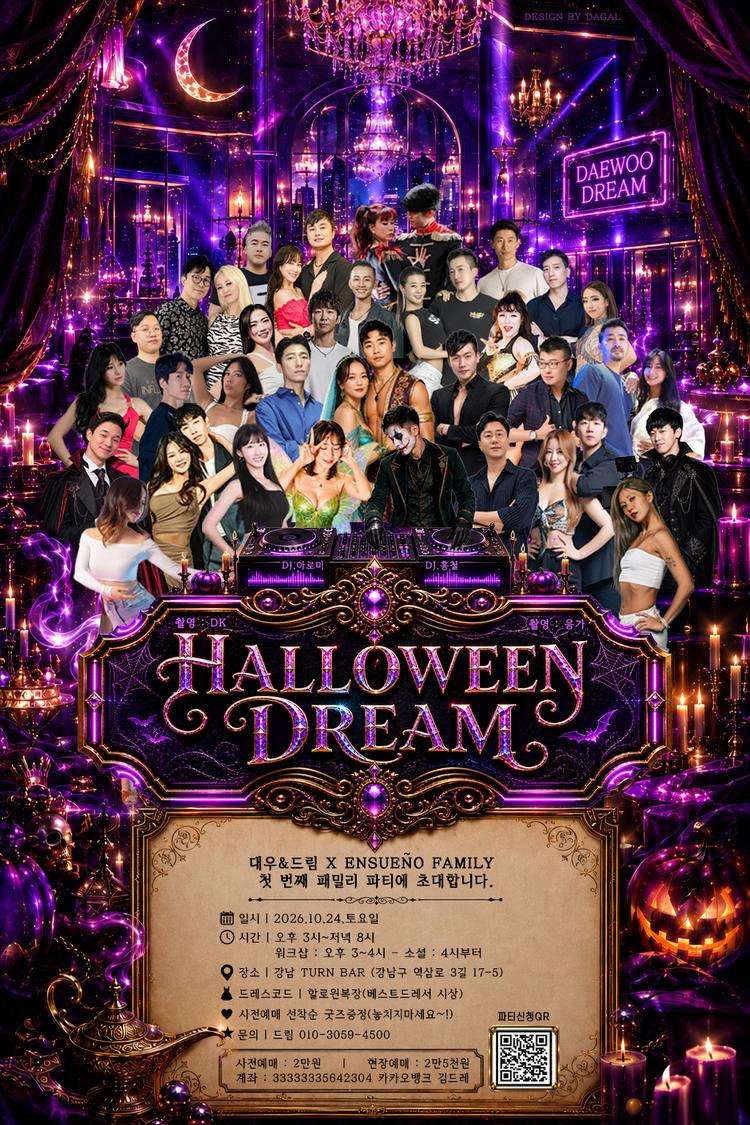 HALLOWEEN DREAMS 엔수에뇨 패밀리의 첫 파티 대표 포스터