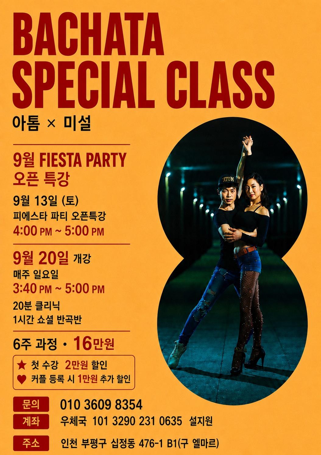 아톰 & 미설 - BACHATA SPECIAL CLASS 아톰 × 미설 9월 FIESTA PARTY