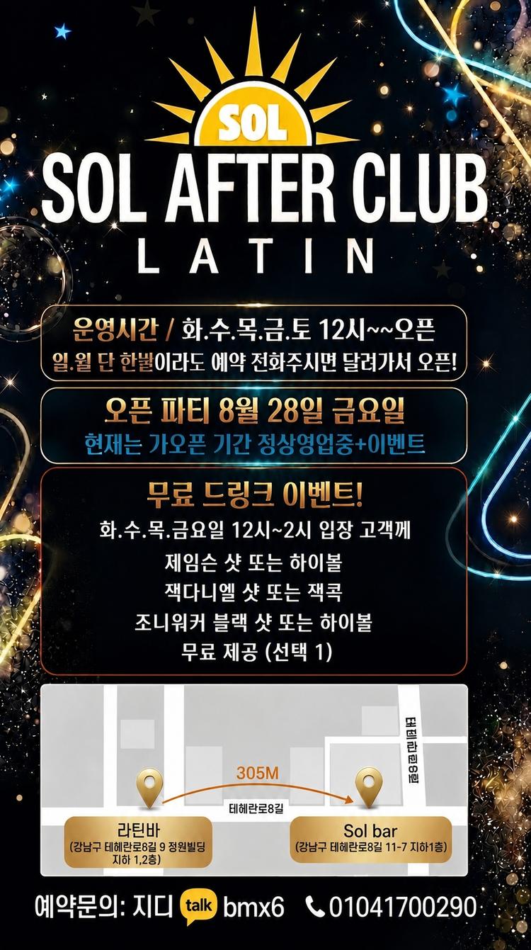 SOL AFTER CLUB LATIN 대표 포스터