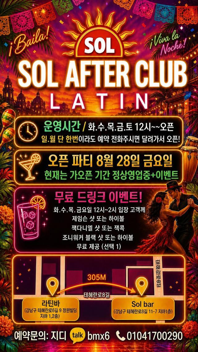  - SOL AFTER CLUB LATIN 썸네일 2