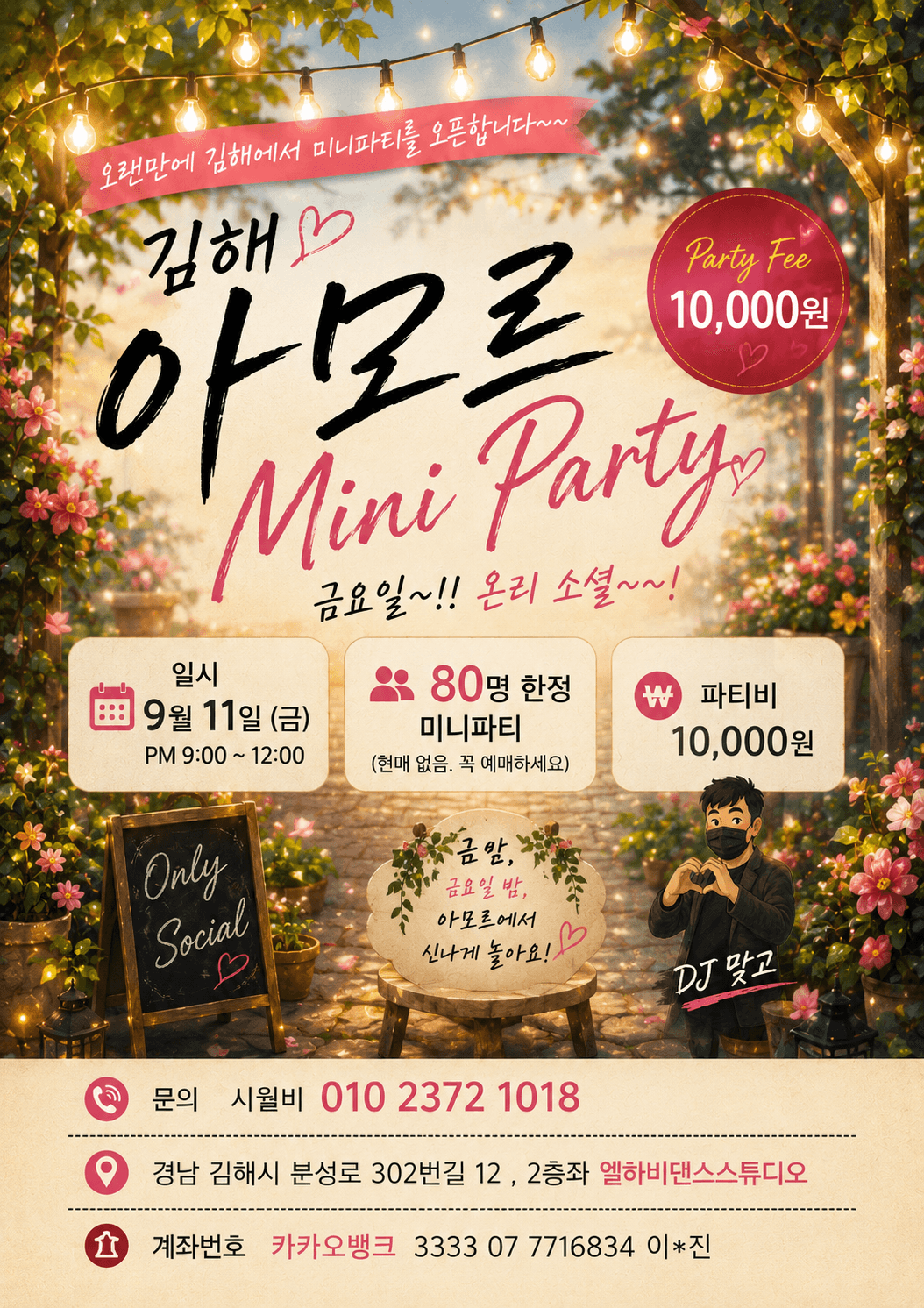  - 아모르 미니파티