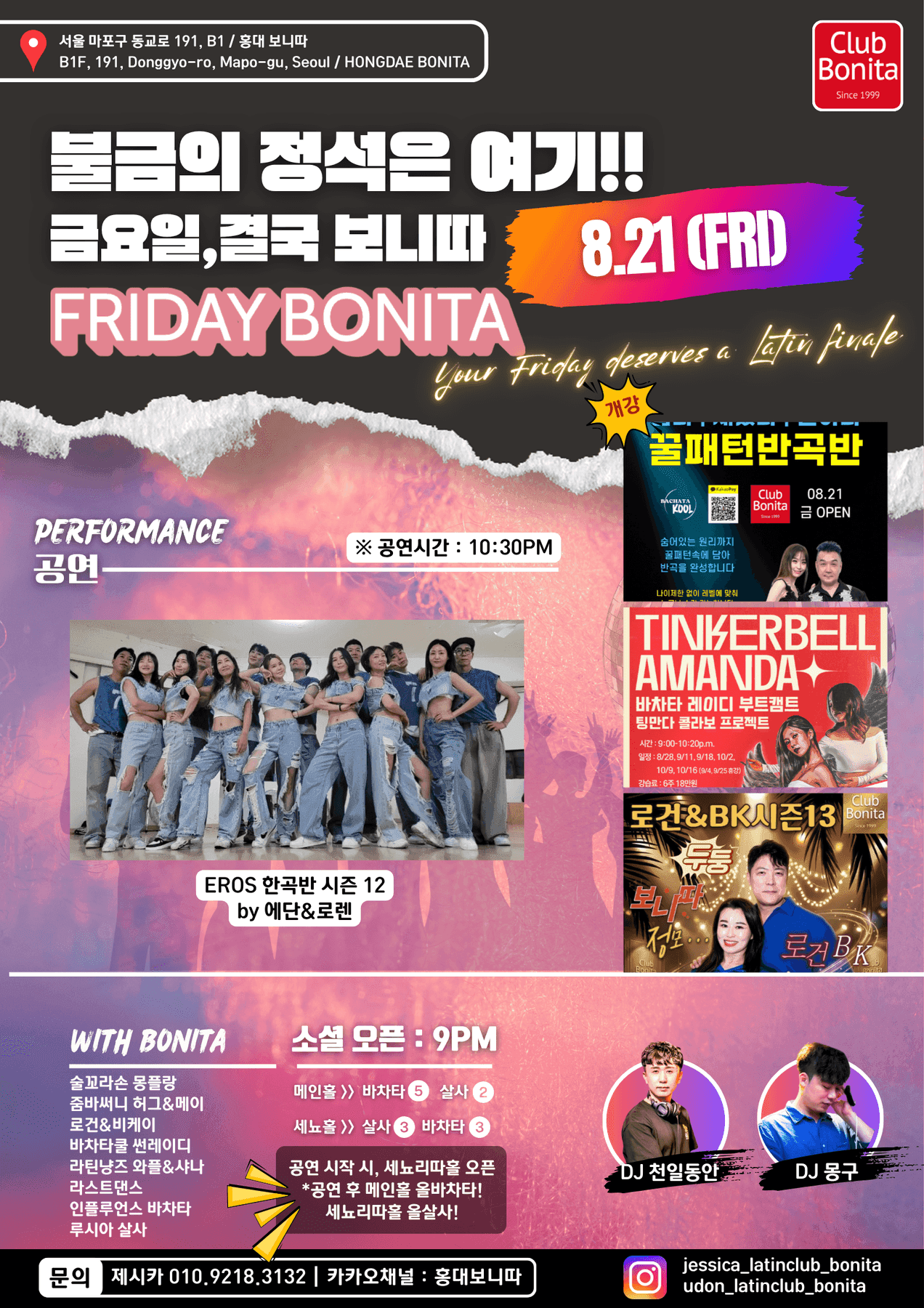  - BONITA 금요일 라틴 댄스