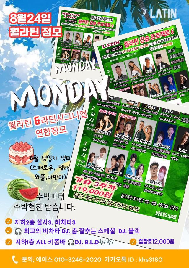 월라틴