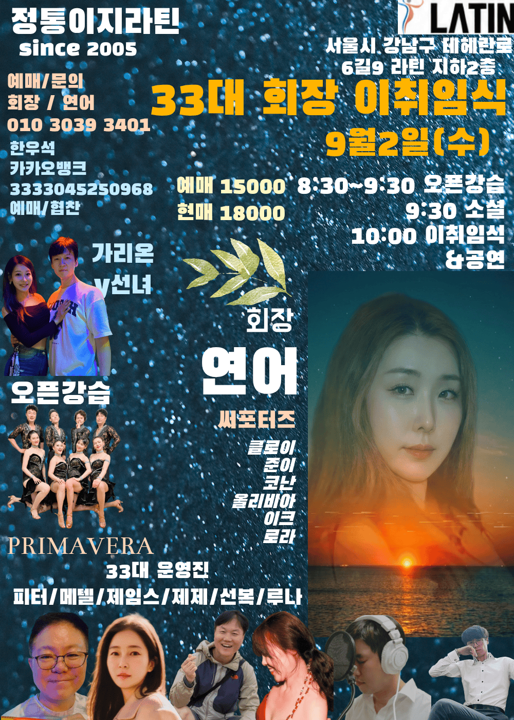 정통이지라틴 대표 포스터