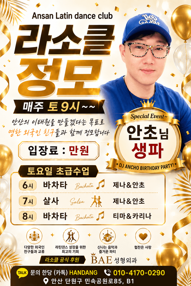 DJ ANCHO BIRTHDAY PARTY! 대표 포스터